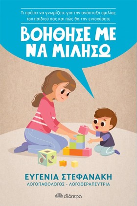 ΒΟΗΘΗΣΕ ΜΕ &hellip;