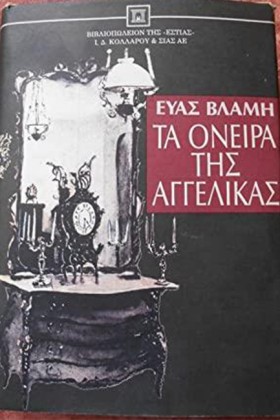 ΤΑ ΟΝΕΙΡΑ …