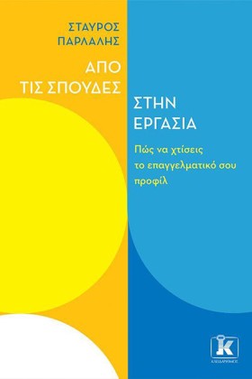 ΑΠΟ ΤΙΣ ΣΠ &hellip;