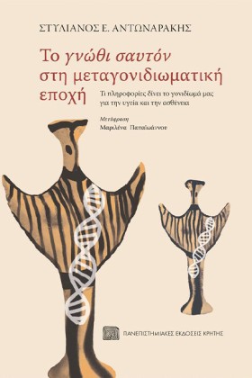 ΤΟ ΓΝΩΘΙ Σ &hellip;