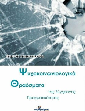 ΨΥΧΟΚΟΙΝΩΝ &hellip;