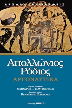 ΑΡΓΟΝΑΥΤΙΚ …