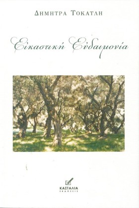 ΕΙΚΑΣΤΙΚΗ &hellip;