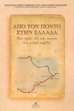 ΑΠΟ ΤΟΝ ΠΟ &hellip;