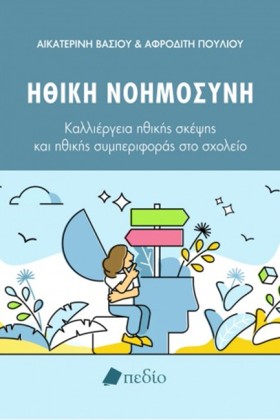 ΗΘΙΚΗ ΝΟΗΜ &hellip;