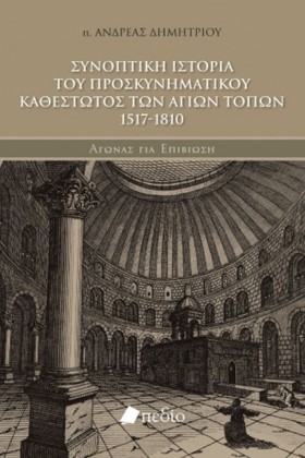 ΣΥΝΟΠΤΙΚΗ …