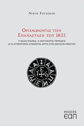 ΟΡΓΑΝΩΝΟΝΤ &hellip;
