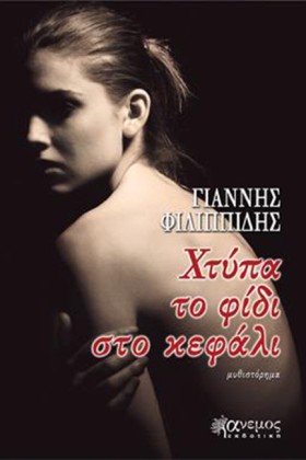 ΧΤΥΠΑ ΤΟ Φ &hellip;