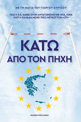 ΚΑΤΩ ΑΠΟ Τ …