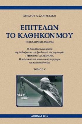 ΕΠΙΤΕΛΩΝ Τ &hellip;