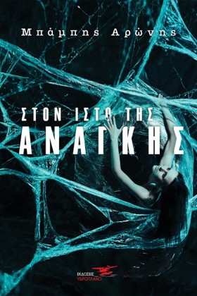 ΣΤΟΝ ΙΣΤΟ …