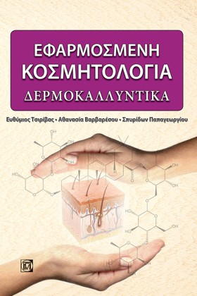 ΕΦΑΡΜΟΣΜΕΝ …
