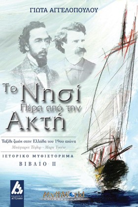 ΤΟ ΝΗΣΙ ΠΕ &hellip;