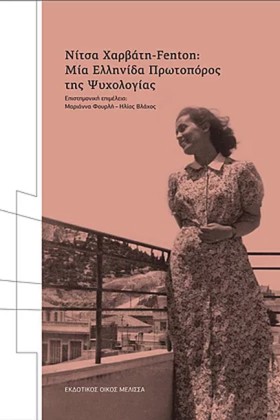 ΝΙΤΣΑ ΧΑΡΒ &hellip;