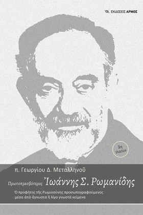 ΠΡΩΤΟΠΡΕΣΒ &hellip;