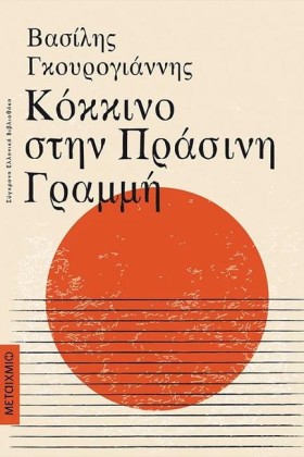 ΚΟΚΚΙΝΟ ΣΤ &hellip;