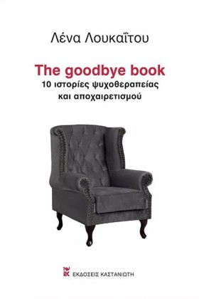 THE GOODBY …