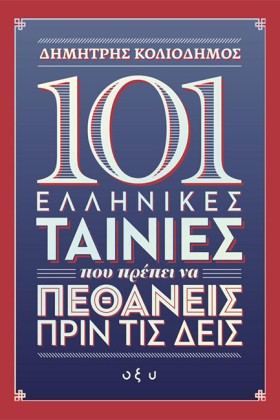 101 ΕΛΛΗΝΙ …