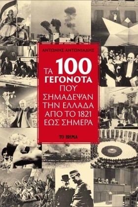 ΤΑ 100 ΓΕΓ &hellip;