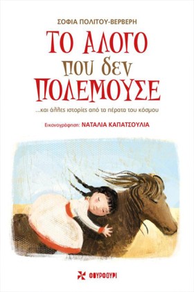 ΤΟ ΑΛΟΓΟ Π &hellip;