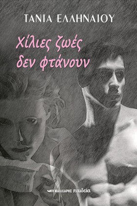 ΧΙΛΙΕΣ ΖΩΕ &hellip;