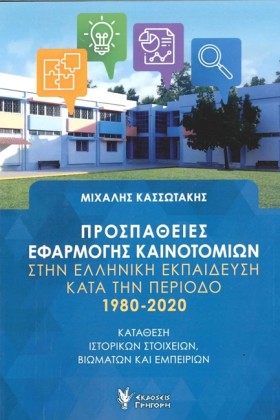 ΠΡΟΣΠΑΘΕΙΕ …