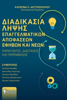 ΔΙΑΔΙΚΑΣΙΑ &hellip;