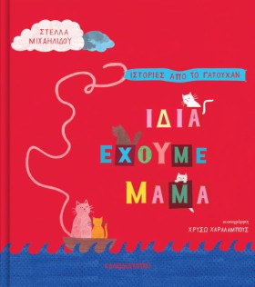 ΙΔΙΑ ΕΧΟΥΜ &hellip;
