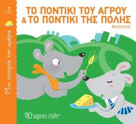ΜΙΑ ΙΣΤΟΡΙ &hellip;