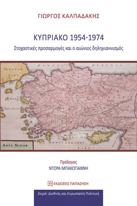 ΚΥΠΡΙΑΚΟ 1 …
