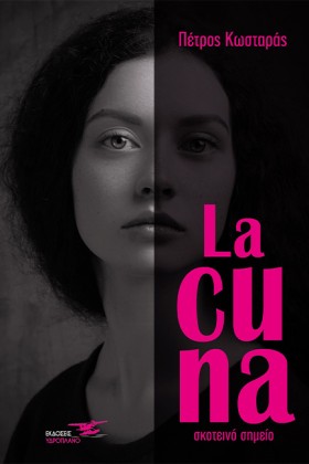 LA CUNA ΣΚ …