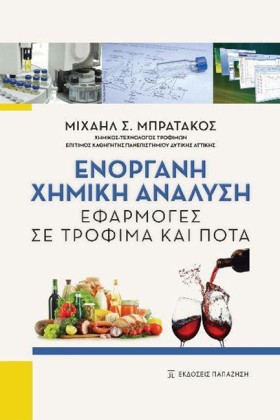 ΕΝΟΡΓΑΝΗ Χ &hellip;