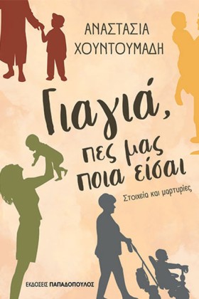 ΓΙΑΓΙΑ, ΠΕ &hellip;