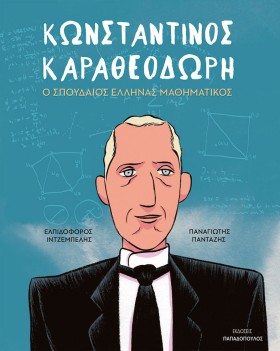 ΚΩΝΣΤΑΝΤΙΝ &hellip;