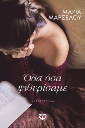 ΟΛΑ ΟΣΑ ΨΙ …
