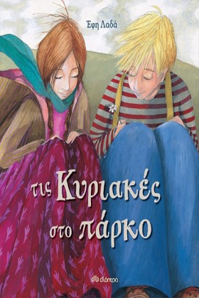ΤΙΣ ΚΥΡΙΑΚ …
