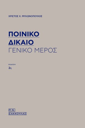 ΠΟΙΝΙΚΟ ΔΙ …