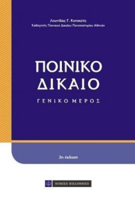 ΠΟΙΝΙΚΟ ΔΙ &hellip;