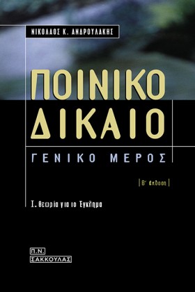 ΠΟΙΝΙΚΟ ΔΙ …