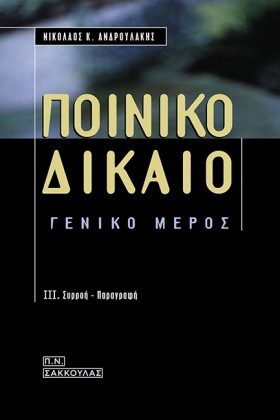 ΠΟΙΝΙΚΟ ΔΙ …