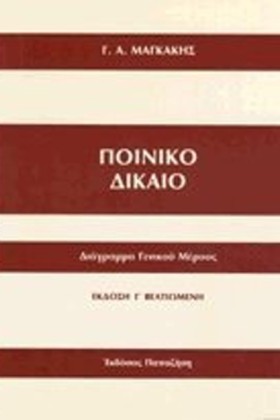ΠΟΙΝΙΚΟ ΔΙ …