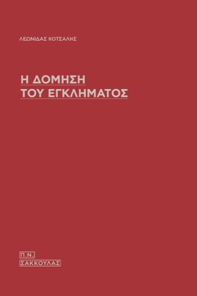 Η ΔΟΜΗΣΗ Τ &hellip;