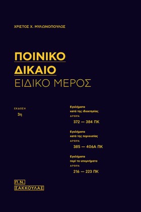 ΠΟΙΝΙΚΟ ΔΙ …