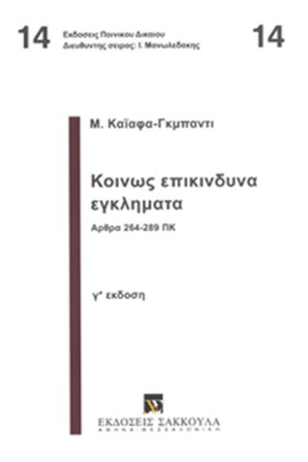 ΚΟΙΝΩΣ ΕΠΙ …