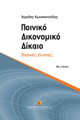 ΠΟΙΝΙΚΟ ΔΙ …