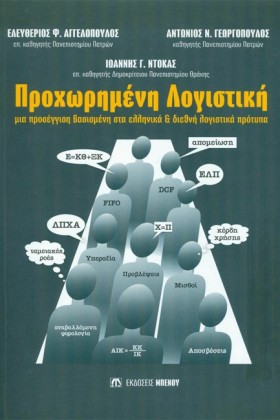 ΠΡΟΧΩΡΗΜΕΝ …