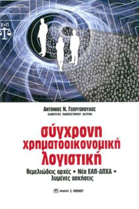ΣΥΓΧΡΟΝΗ Χ &hellip;