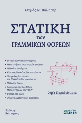 ΣΤΑΤΙΚΗ ΤΩ &hellip;