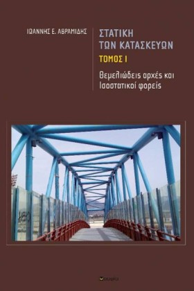 ΣΤΑΤΙΚΗ ΤΩ &hellip;
