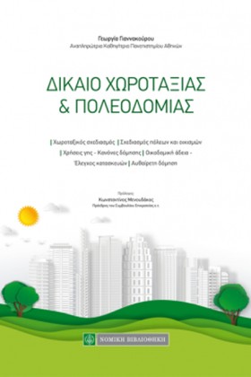 ΔΙΚΑΙΟ ΧΩΡ &hellip;